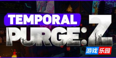 时间清除:Z|官方中文|支持手柄|Temporal Purge: Z