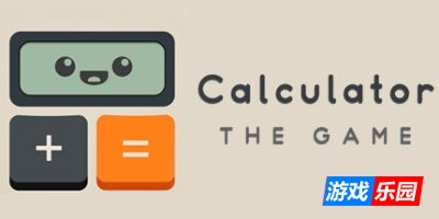 计算器游戏|官方中文|Calculator: The Game|暴力求解