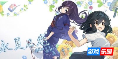 永夏之恋|官方中文|In the Midst of a Neverending Season
