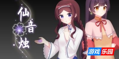 仙音烛|官方中文|支持手柄|MarqueeCandle