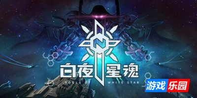 白夜星魂|官方中文|Souls of White Star