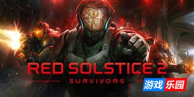 红至日2:幸存者|v3.17|全DLC|官方中文|Red Solstice 2: Survivors
