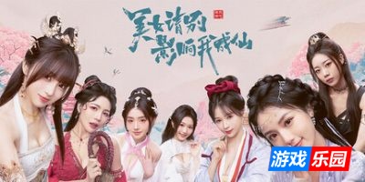 美女,请别影响我成仙