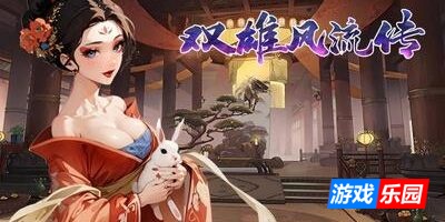 双雄风流传：帝与王的抉择-Romantic Emperor|Build.19021613|官方中文|支持手柄