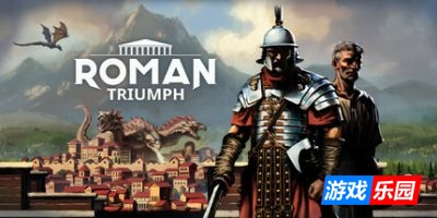 罗马凯旋:生存城市建造者-Roman Triumph: Survival City Builder