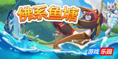 佛系鱼塘-Idle Waters