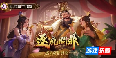 逐鹿问鼎：君王成长计划-Strive For Power:King Growth Program|v1.1.66|容量2.13GB|官方简体中文|支持键盘.鼠标