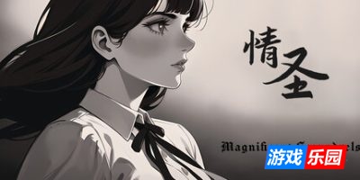 情圣-The Magnificent Scoundrels|Build.19160675|容量943MB|官方简体中文|支持键盘.鼠标