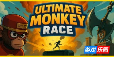 终极猴子赛跑-Ultimate Monkey Race|v1.0.4|容量3.59GB|官方简体中文|支持键盘.鼠标.手柄