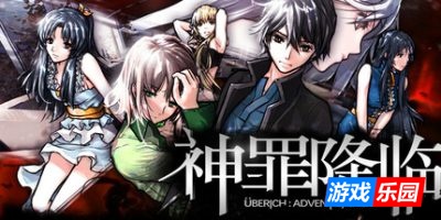 神罪降临-Uberich: Advent Sinners|Build.19280264|容量18.7GB|官方简体中文|支持键盘.鼠标.手柄
