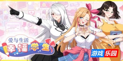 爱与生活:幸福学生-Love n Life: Happy Student|v1.0.3.1|容量8.91GB|官方简体中文|支持键盘.鼠标.手柄