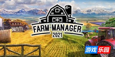 农场经理2021-Farm Manager 2021|v1.1.533|容量5.6GB|官方简体中文|支持键盘.鼠标