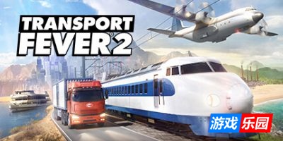 狂热运输2-疯狂运输2-Transport Fever 2|v35924|容量37.9GB|官方简体中文|支持键盘.鼠标|赠多项修改器