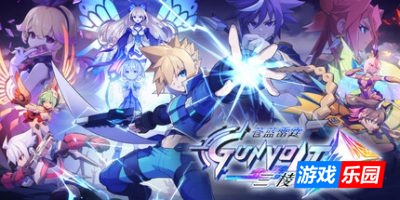 苍穹雷霆 GUNVOLT 三棱合极版-Azure Striker Gunvolt Trilogy Enhanced|Build.19339648|容量7.71GB|官方简体中文|支持键盘.鼠标.手柄