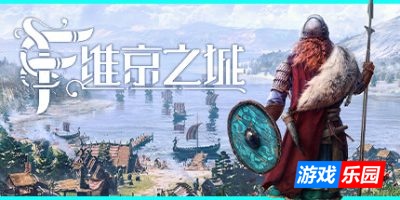 维京之城-Frozenheim|Build.19130160|容量5.97GB|官方简体中文|支持键盘.鼠标