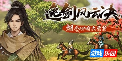 逸剑风云决|更新v1.24.31|全DLC|官方中文|支持手柄|Wandering Sword（旧版v1.23.26免费下载）