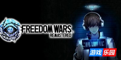 自由战争:复刻版-FREEDOM WARS Remastered|v1.09|容量11.3GB|官方简体中文|支持键盘.鼠标.手柄