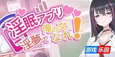 淫眠APP用春梦让你成为老子的女人|DL官中