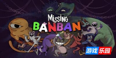 失踪的班班|官方中文|支持手柄|Missing Banban