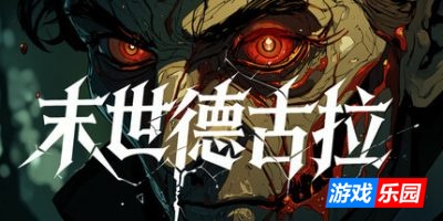 末世德古拉|官方中文|Dracula: End of Days