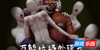 万能垃圾处理器|DL官中