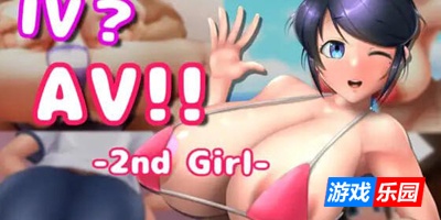 AV摄影2/IV?AV!! -2nd Girl-|V1.2|DL官中