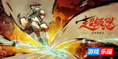 超级忍 反攻的斩击|模拟器版|官方中文|支持手柄|SHINOBI: Art of Vengeance