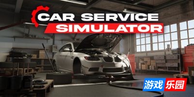 汽车服务模拟器|官方中文|Car Service Simulator