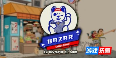 集市模拟器:万的故事|官方中文|Bazar Simulator: The Wan Story
