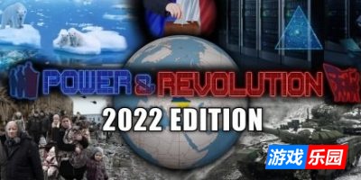 权力与变革：2022版|官方中文|Power & Revolution 2022 Edition