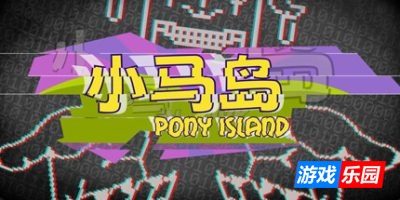 小马岛|官方中文|Pony Island