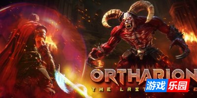 奥塔里昂:最后的战斗|官方中文|Ortharion : The Last Battle