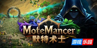 默特术士|官方中文|MoteMancer