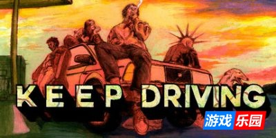 心驰神往|官方中文|Keep Driving