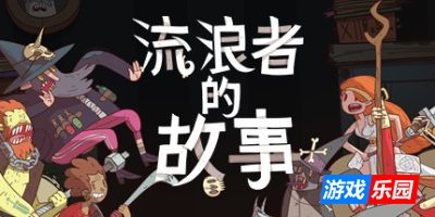 星陨传说:流浪者的故事|官方中文|Meteorfall: Krumit\’s Tale