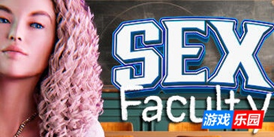 性学院/Sex Faculty|STEAM官中