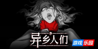 异乡人们|官方中文|ACCIDENTALLY