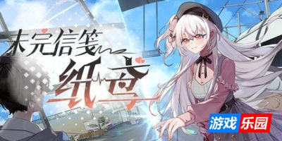 未完信䇳:纸鸢|官方中文|PaperKite: Threads of Distant Love