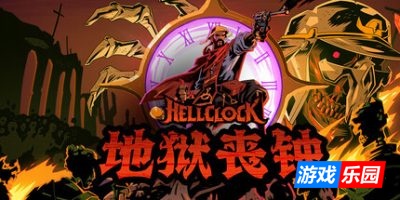 地狱丧钟|官方中文|支持手柄|Hell Clock