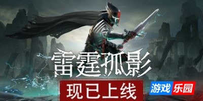 雷霆孤影|官方中文|支持手柄|VOIN