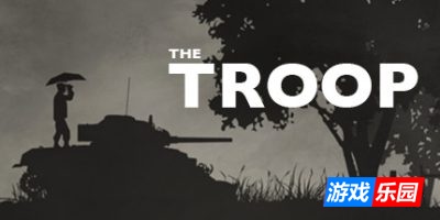 军队|官方中文|The Troop