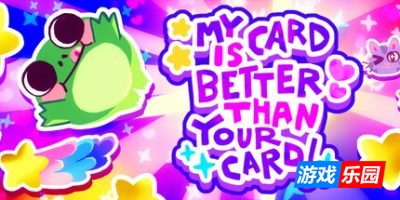 我的牌更好!|官方中文|My Card Is Better Than Your Card!
