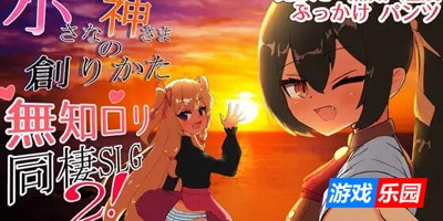 小小神明的创造方法|精翻汉化