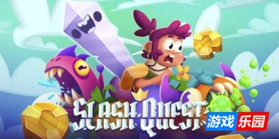 斩斩大冒险|官方中文|支持手柄|Slash Quest|光剑小骑士