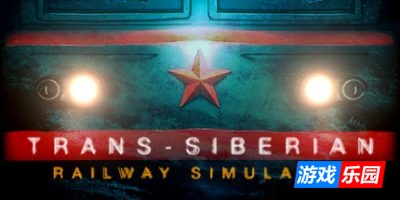西伯利亚铁路模拟器|官方中文|Trans-Siberian Railway Simulator