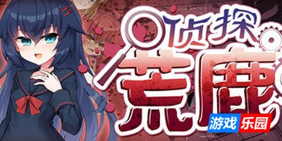 侦探新花：诅咒的驱魔师|STEAM官中