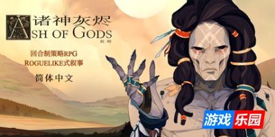 诸神灰烬：救赎|官方中文|Ash of Gods: Redemption