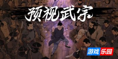 预视武宗|官方中文|支持手柄|Forestrike