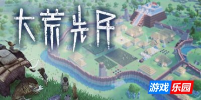 大荒先民|官方中文|CodeNameAncestors