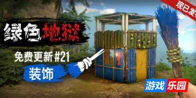 绿色地狱|v20251126|官方中文|支持手柄|Green Hell|丛林地狱